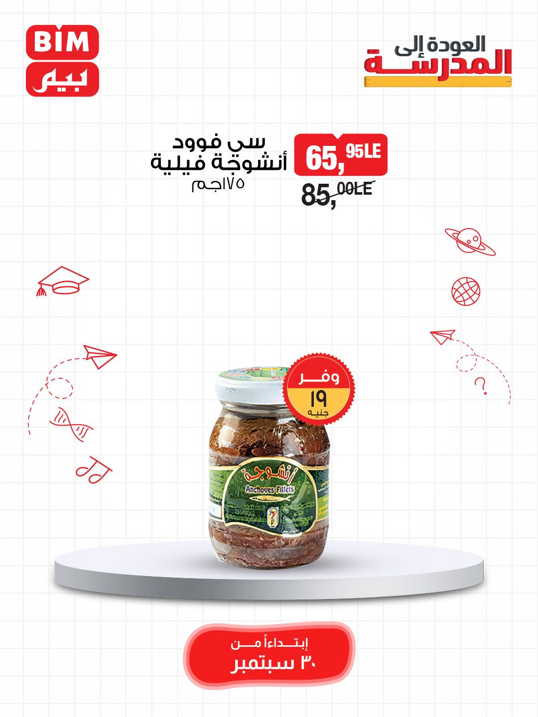 bim offers from 29sep to 4sep 2025 عروض بيم من 29 سبتمبر حتى 4 سبتمبر 2025 صفحة رقم 14